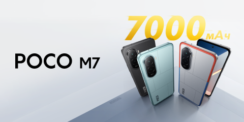 Старт продаж Poco M7